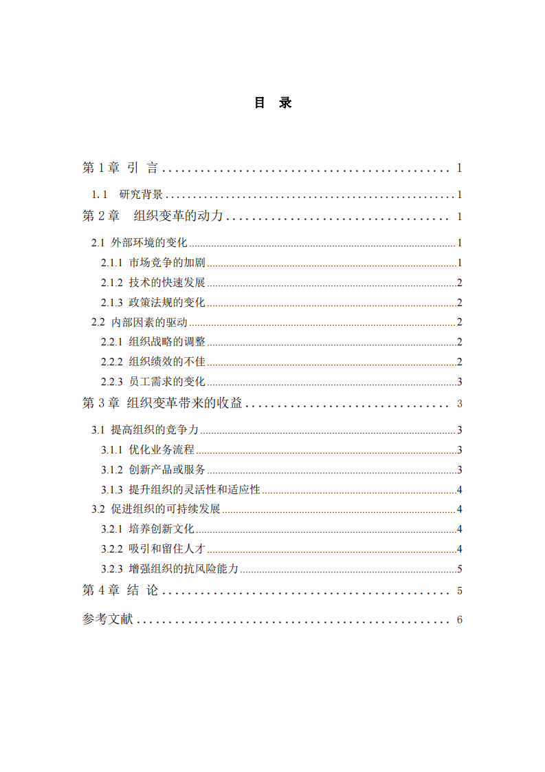 新能源企業(yè)組織變革的動力及組織變革的收益-第3頁-縮略圖