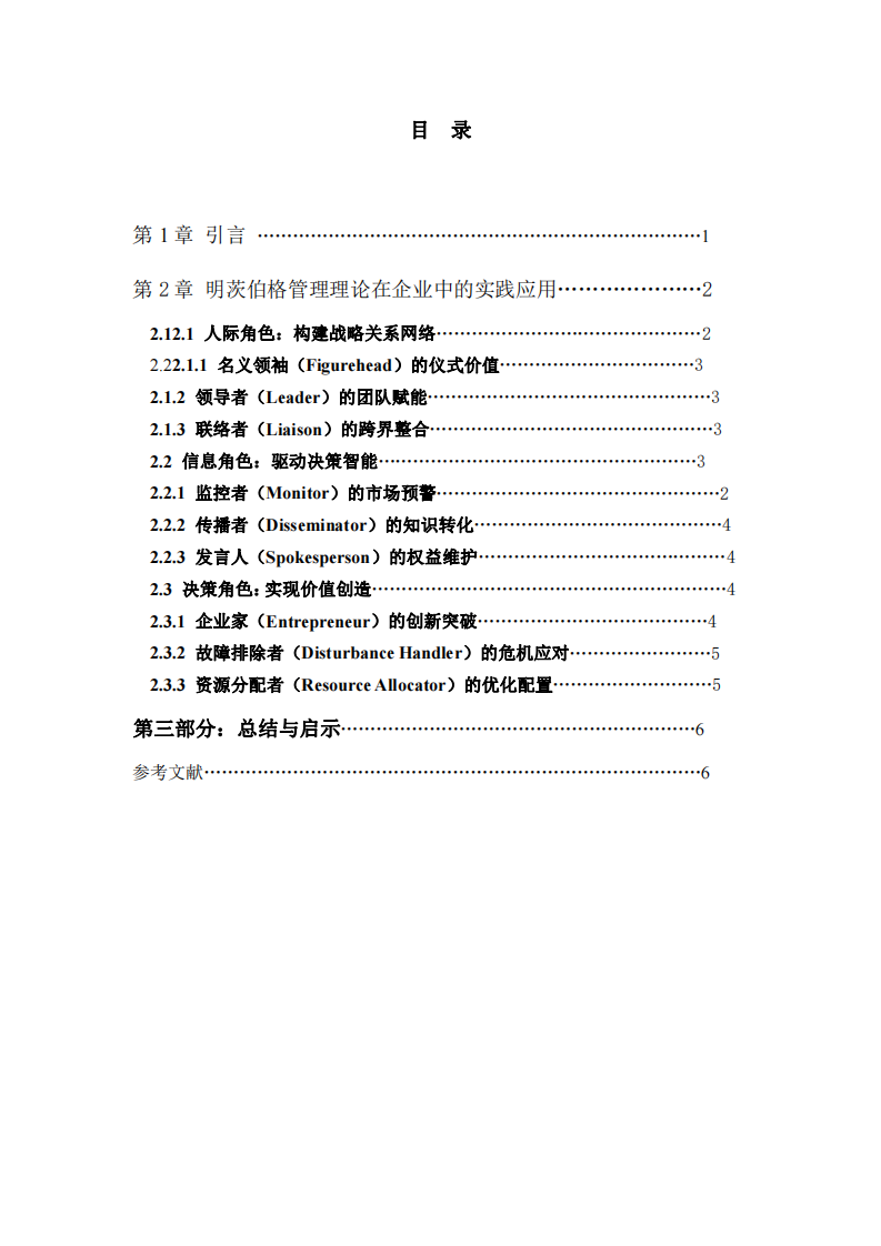 結(jié)合工作實際案例，運用明茨伯格領(lǐng)導(dǎo)力情境理論進行案例分析。-第2頁-縮略圖