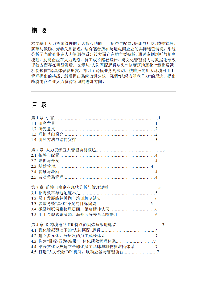 人力資源管理前五大功能分析所在公司的作用-第2頁-縮略圖