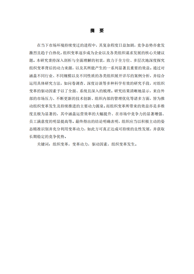 新能源企業(yè)組織變革的動力及組織變革的收益-第2頁-縮略圖