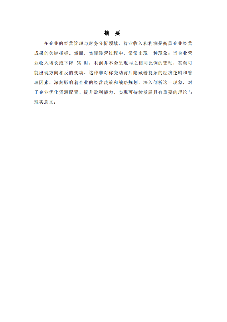 企業(yè)營收增減對利潤的影響-第2頁-縮略圖