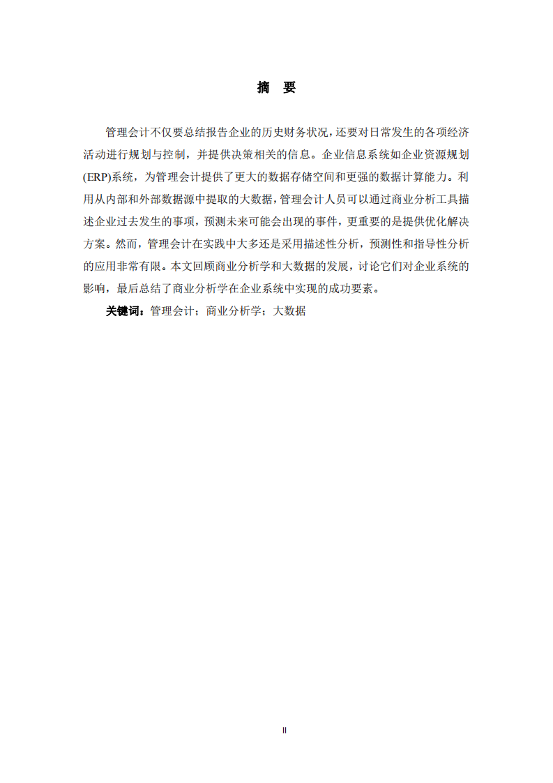 商業(yè)分析學(xué)對現(xiàn)代管理會計信息化決策的影響-第2頁-縮略圖