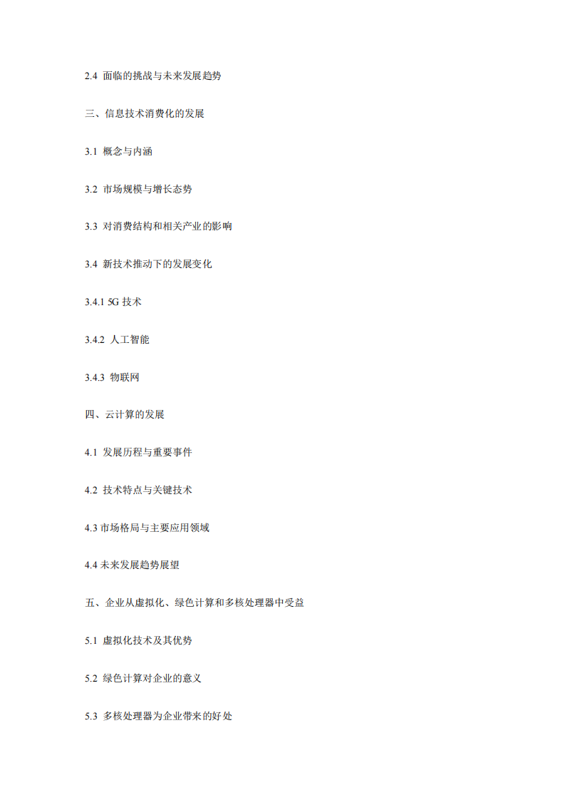 簡(jiǎn)述當(dāng)前計(jì)算機(jī)硬件平臺(tái)的發(fā)展趨勢(shì)是什么？-第3頁-縮略圖