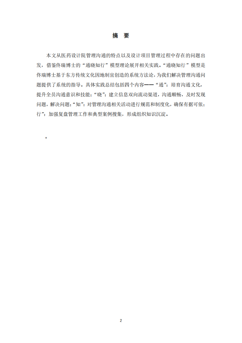 醫(yī)藥工程設(shè)計企業(yè)常見的管理溝通問題及對策-第2頁-縮略圖