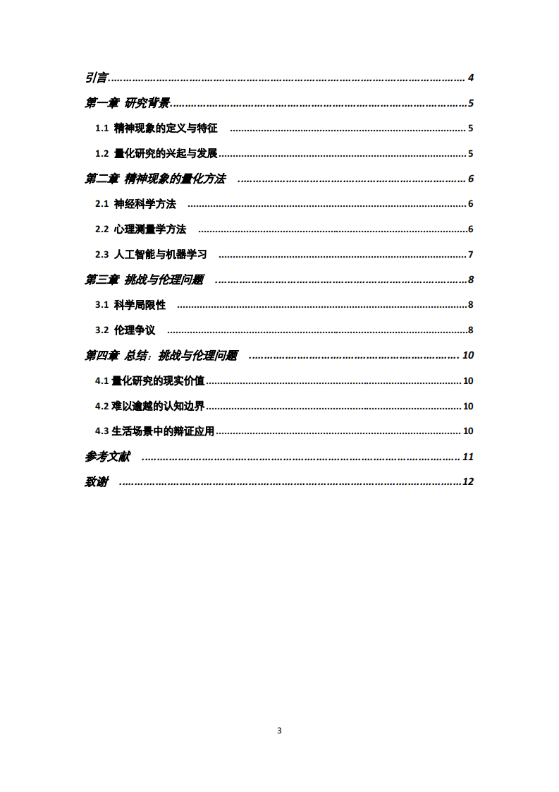 人的精神現(xiàn)象真的可以量化研究嗎？-第2頁(yè)-縮略圖