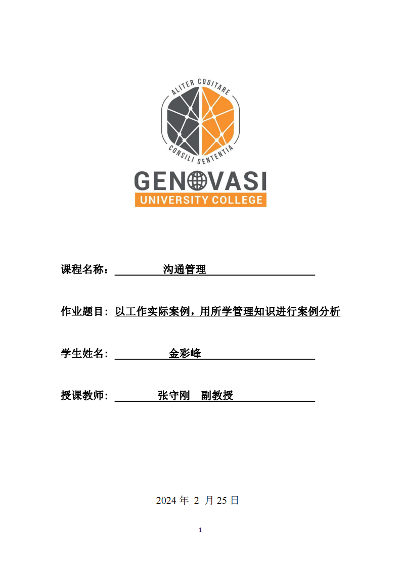 以工作實(shí)際案例，用所學(xué)管理知識(shí)進(jìn)行案例分析-第1頁-縮略圖
