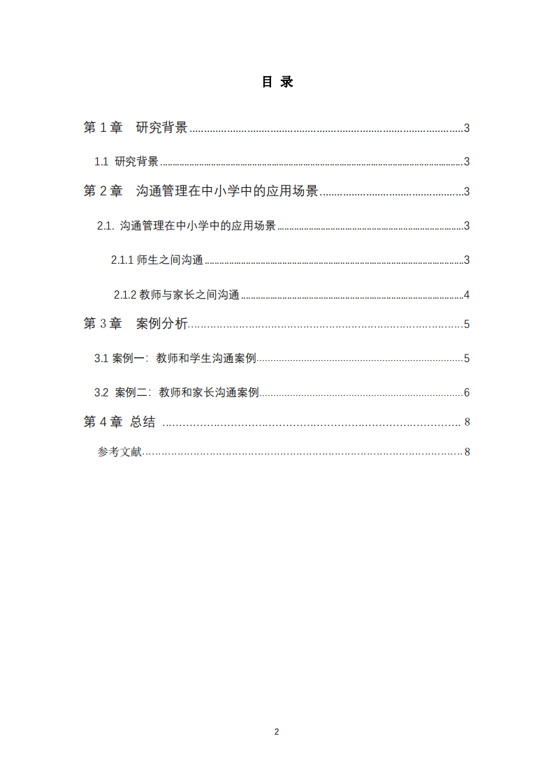 以工作實(shí)際案例，用所學(xué)管理知識(shí)進(jìn)行案例分析-第3頁-縮略圖