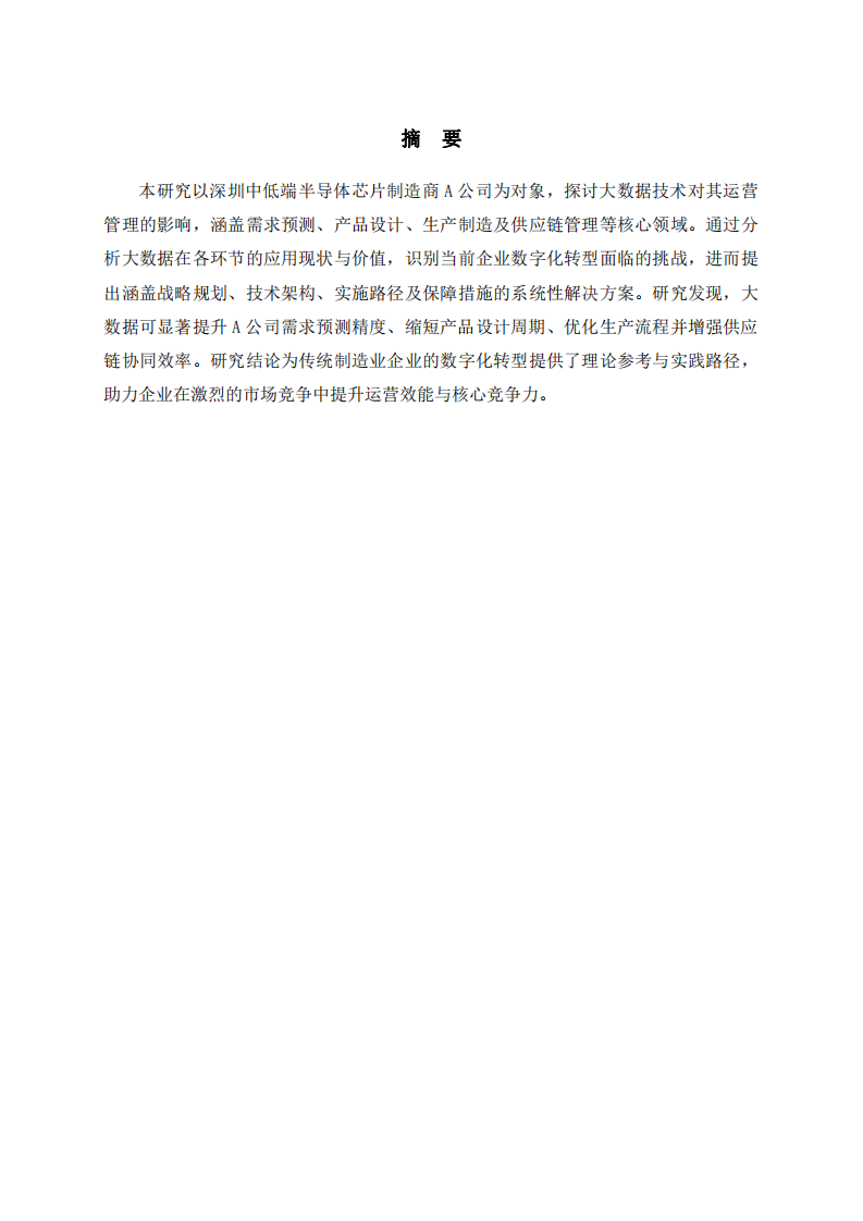 大數(shù)據(jù)驅(qū)動A公司運營管理與數(shù)字化轉(zhuǎn)型研究-第2頁-縮略圖