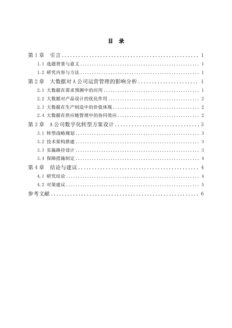 大數(shù)據(jù)驅(qū)動A公司運營管理與數(shù)字化轉(zhuǎn)型研究-第3頁-縮略圖
