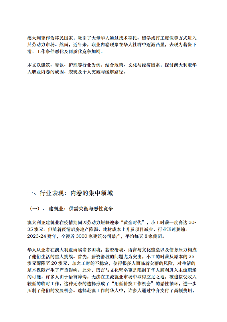 澳洲華人職場(chǎng)的內(nèi)卷探討-第3頁(yè)-縮略圖
