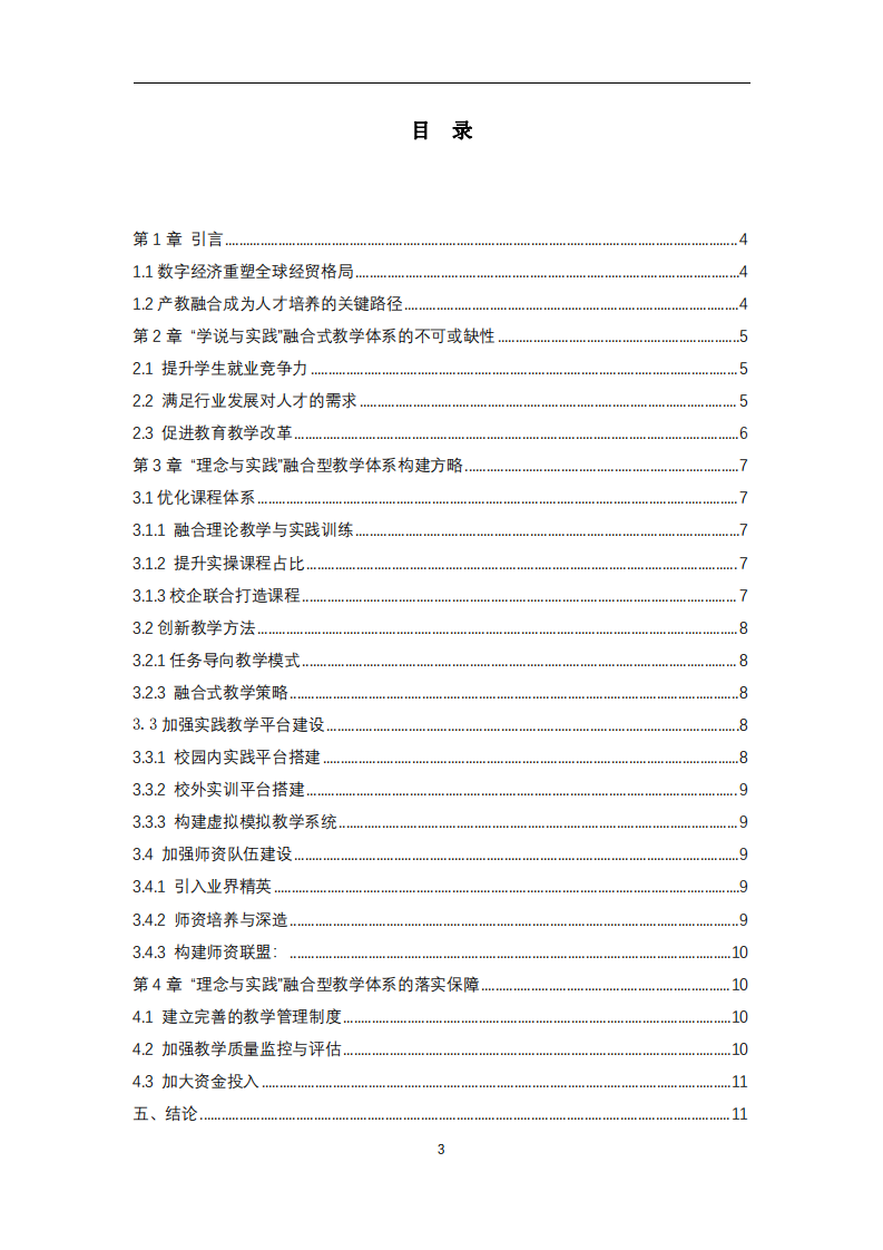 《構(gòu)建跨境電商專業(yè)“理論+實(shí)戰(zhàn)”一體化教育模式》-第3頁-縮略圖