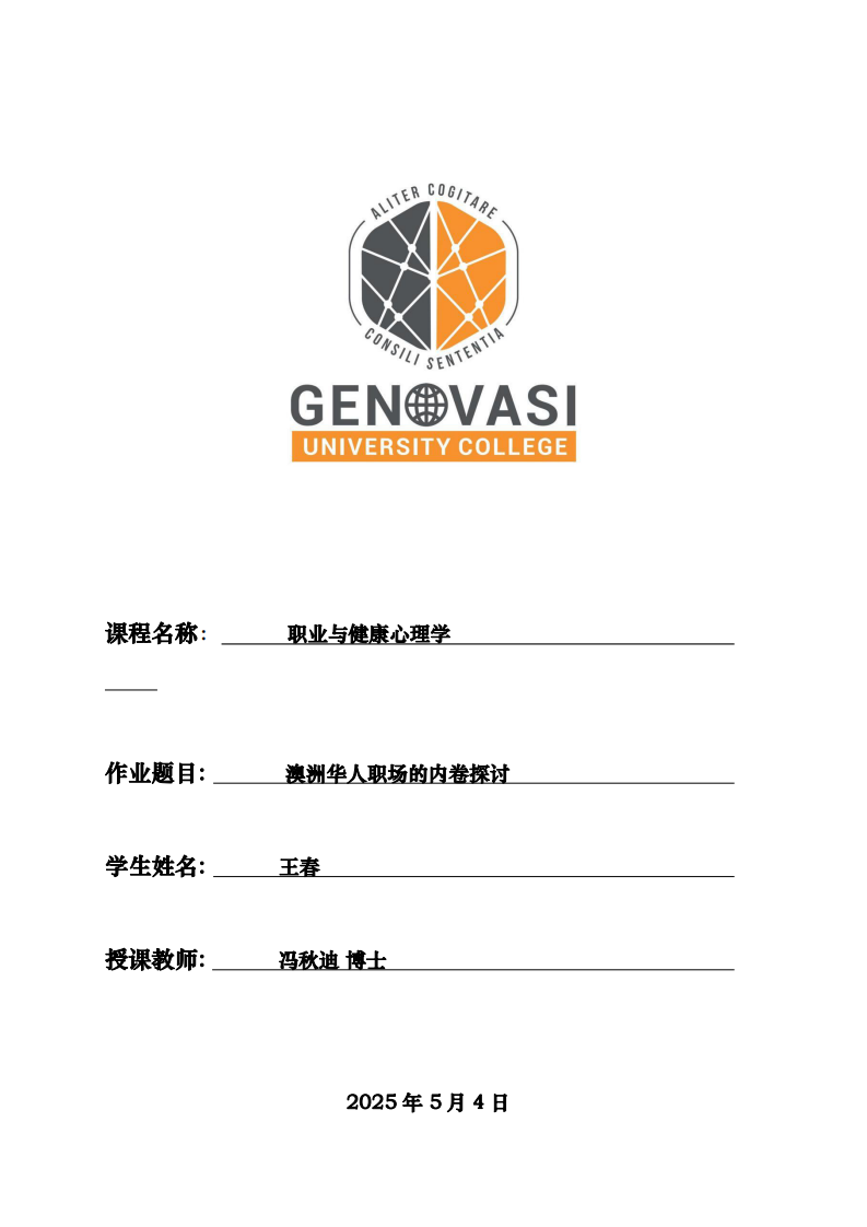 澳洲華人職場(chǎng)的內(nèi)卷探討-第1頁(yè)-縮略圖