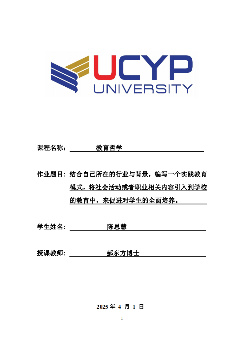 《構(gòu)建跨境電商專業(yè)“理論+實(shí)戰(zhàn)”一體化教育模式》-第1頁-縮略圖