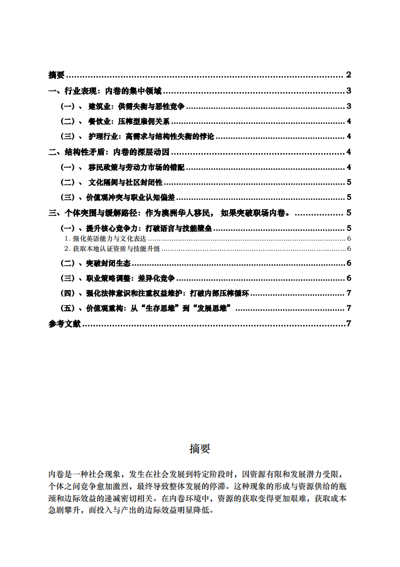 澳洲華人職場(chǎng)的內(nèi)卷探討-第2頁(yè)-縮略圖