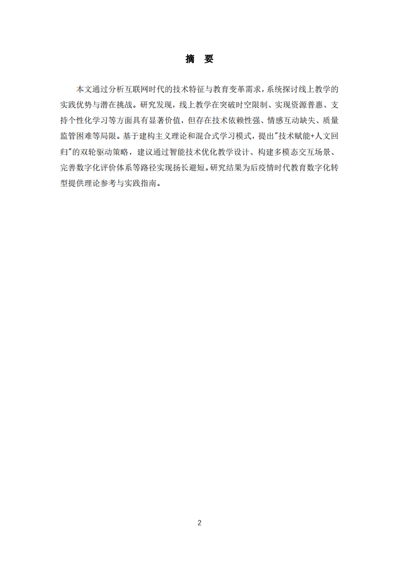 互聯網時代線上教學如何揚長避短-第2頁-縮略圖