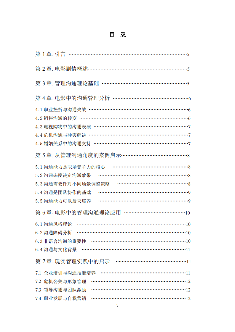 觀《銷售奇姬》影片淺談溝通管理-第3頁(yè)-縮略圖