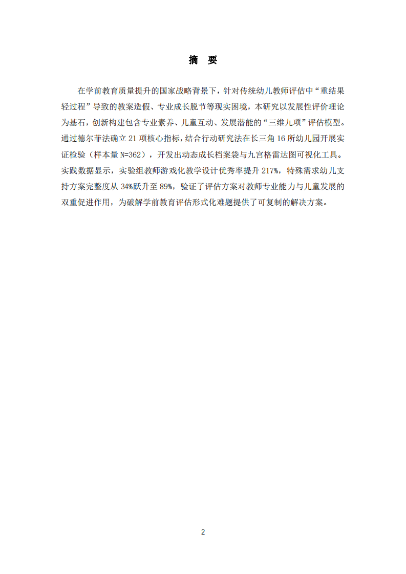 幼兒教師教學評估方案-第2頁-縮略圖