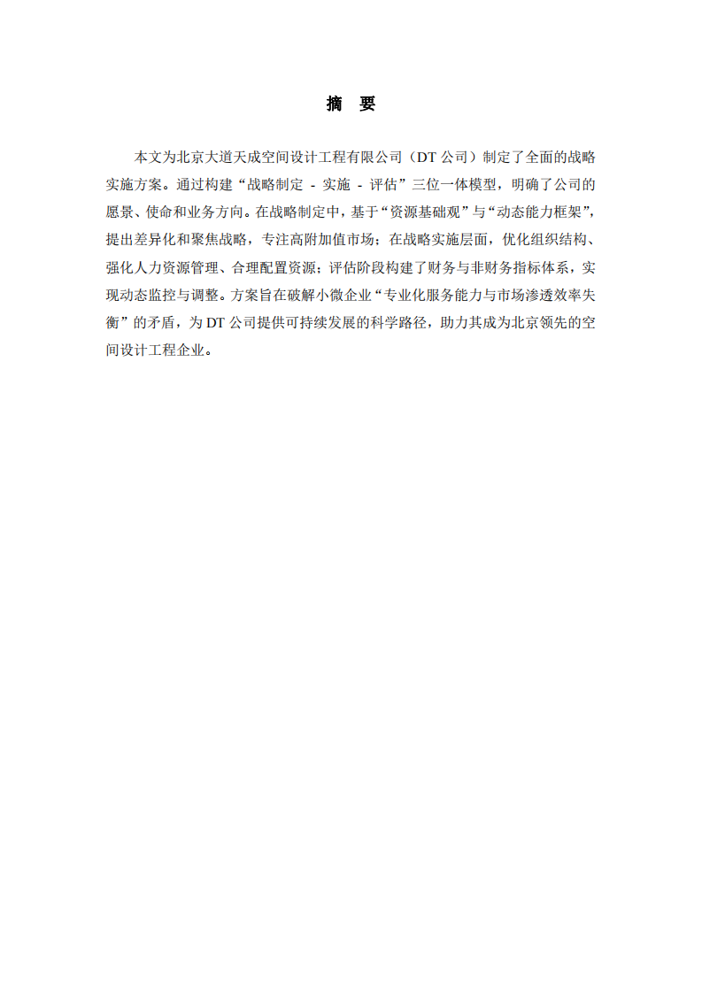 T公司在國際化進程中遇到的問題及解決方案-第3頁-縮略圖