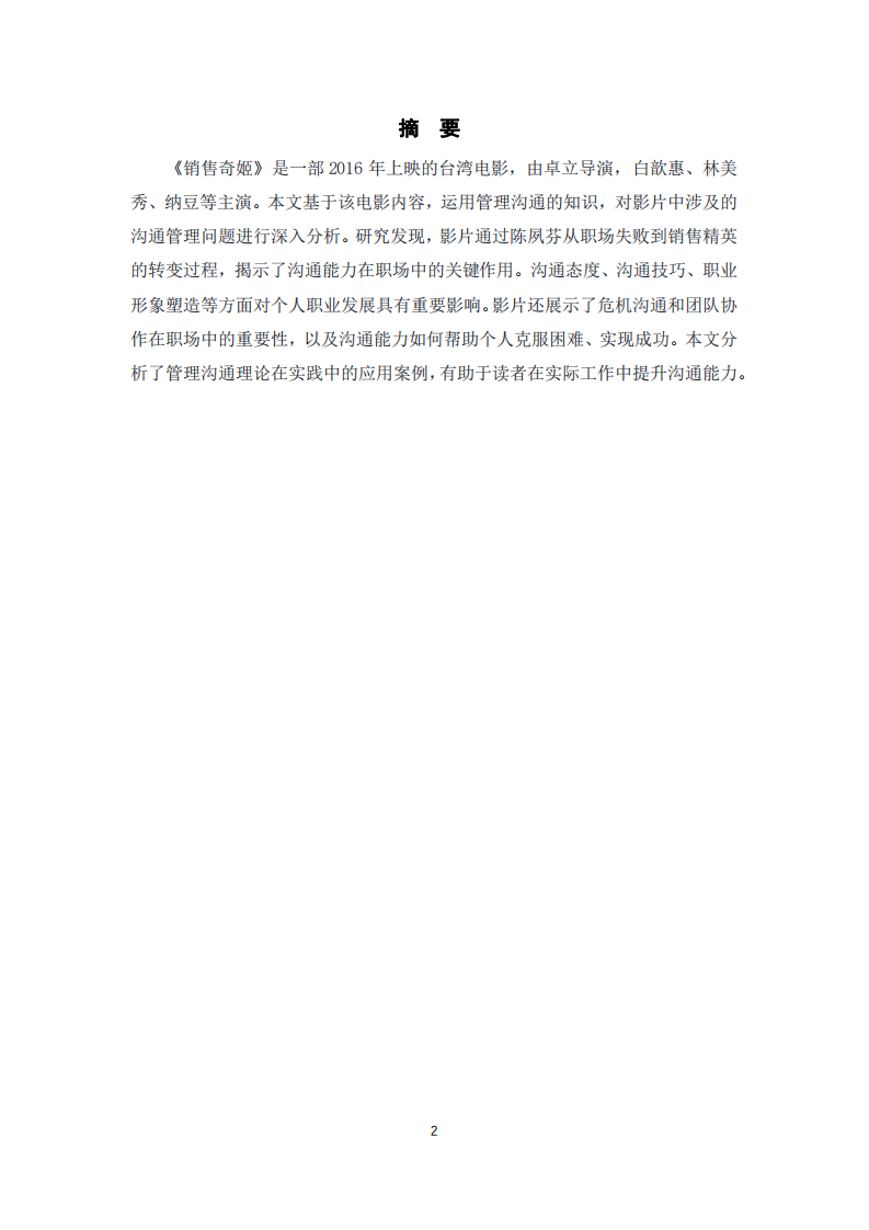 觀《銷售奇姬》影片淺談溝通管理-第2頁(yè)-縮略圖