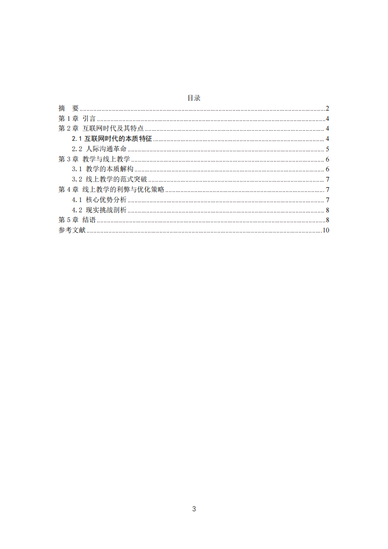 互聯網時代線上教學如何揚長避短-第3頁-縮略圖