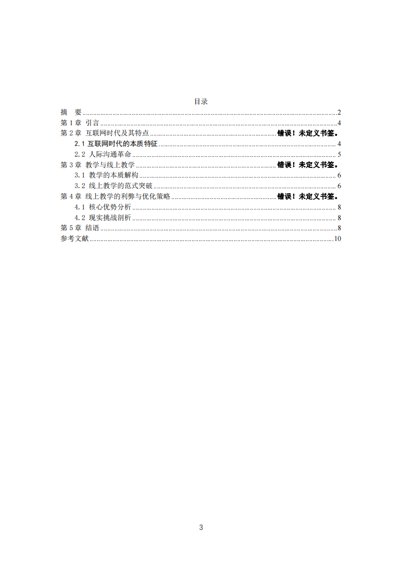 幼兒教師教學評估方案-第3頁-縮略圖