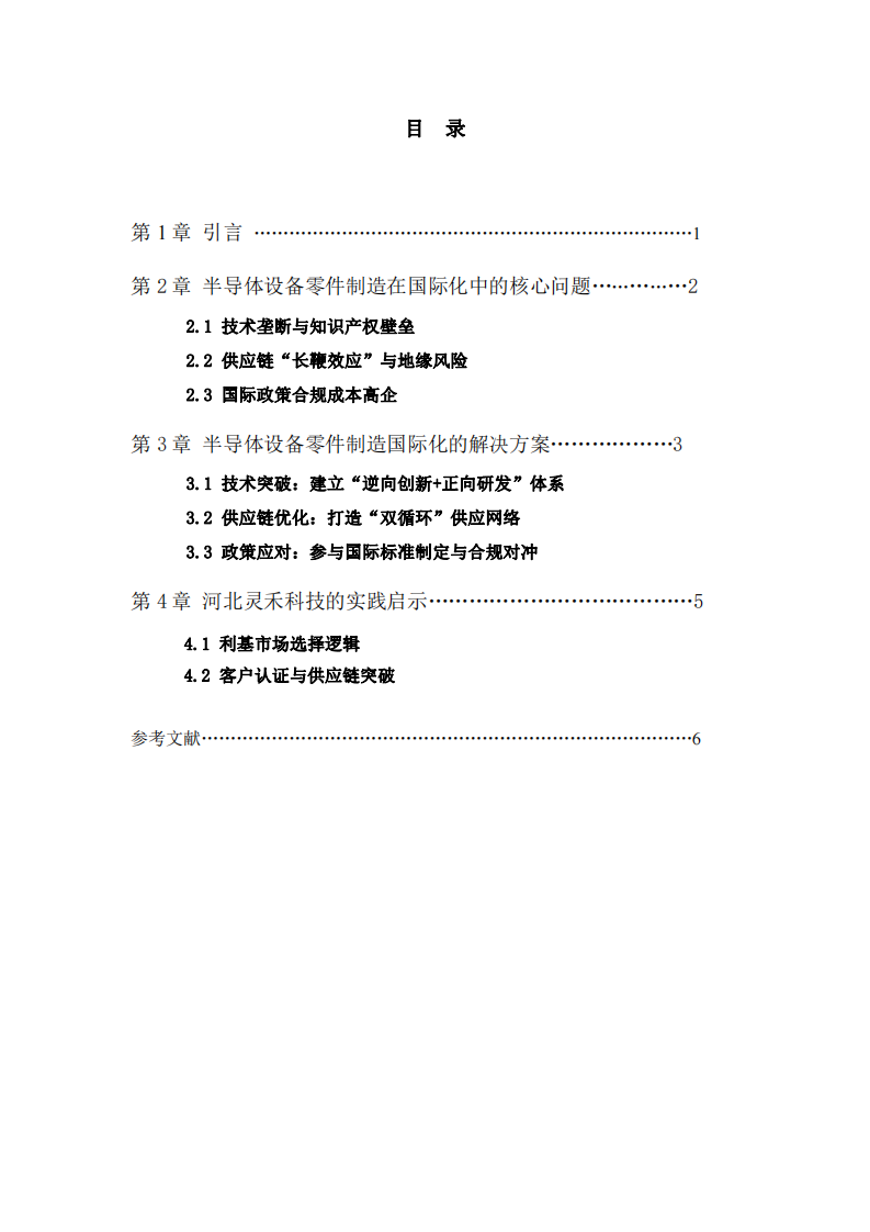 國際商務(wù)-第2頁-縮略圖