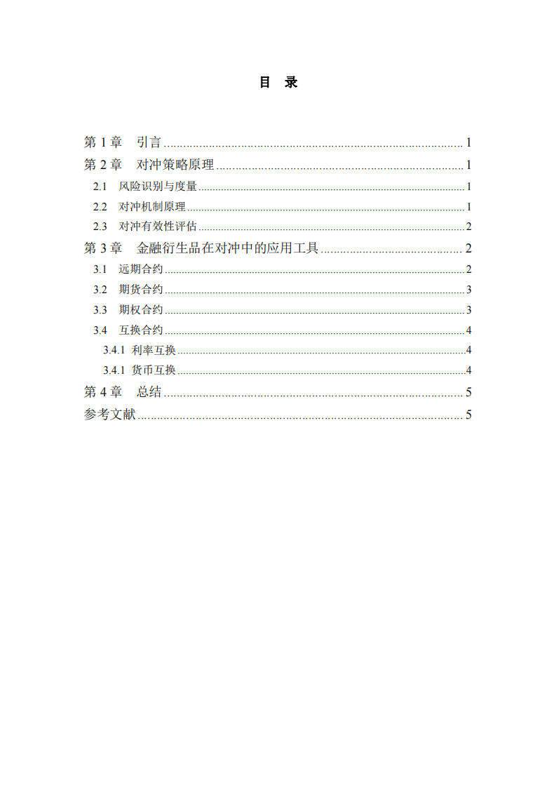 金融衍生品在對(duì)沖策略中的應(yīng)用：原理與工具-第3頁-縮略圖