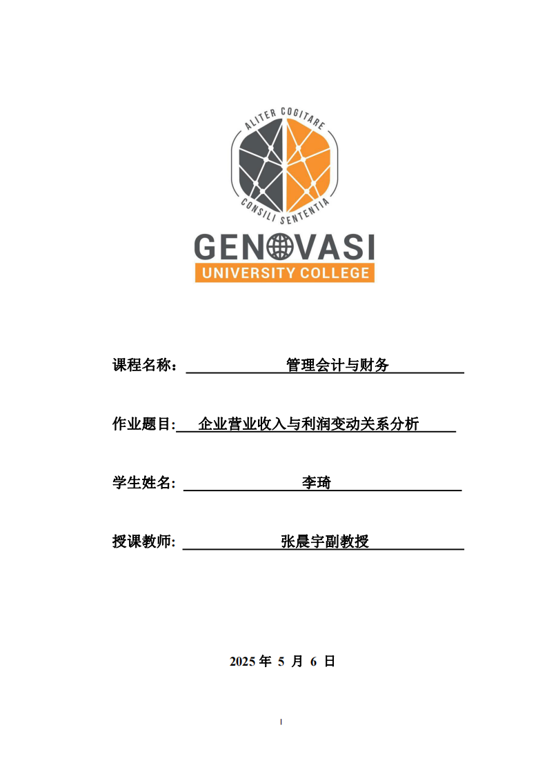 企業(yè)營(yíng)業(yè)收入與利潤(rùn)變動(dòng)關(guān)系分析-第1頁(yè)-縮略圖