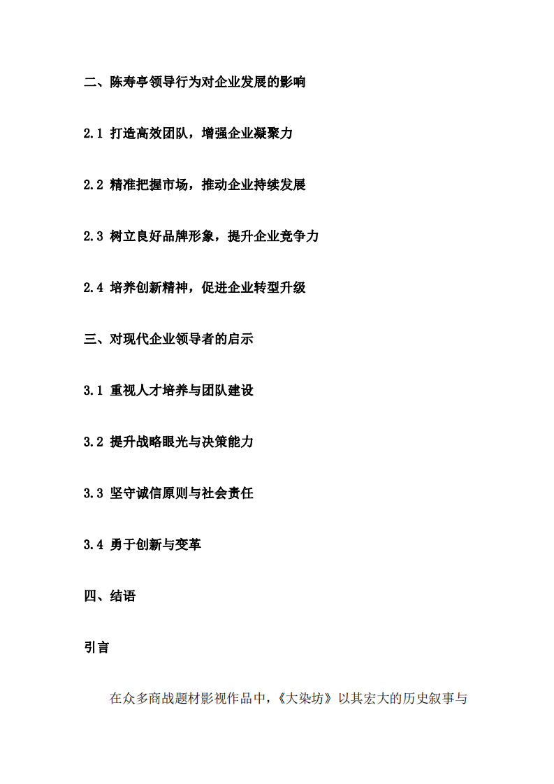 電視劇《大染坊》觀后感分析領(lǐng)導(dǎo)力-第3頁-縮略圖