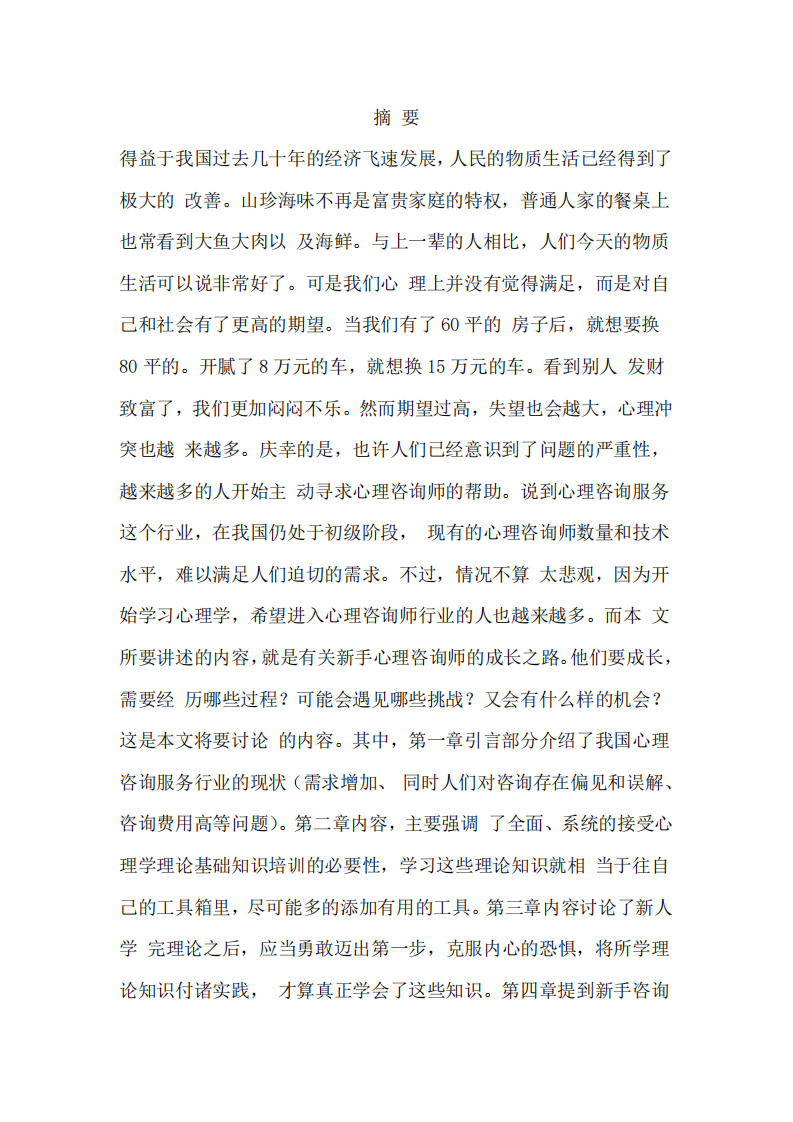 論心理咨詢師的成長之路-第2頁-縮略圖