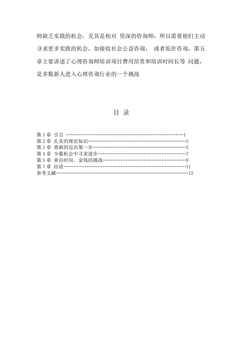 論心理咨詢師的成長之路-第3頁-縮略圖