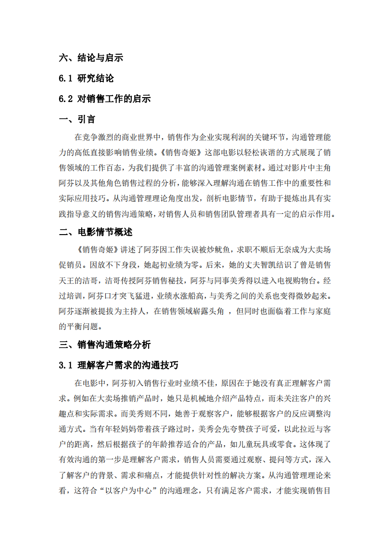 《銷售奇姬》中的溝通管理案例分析-第3頁-縮略圖