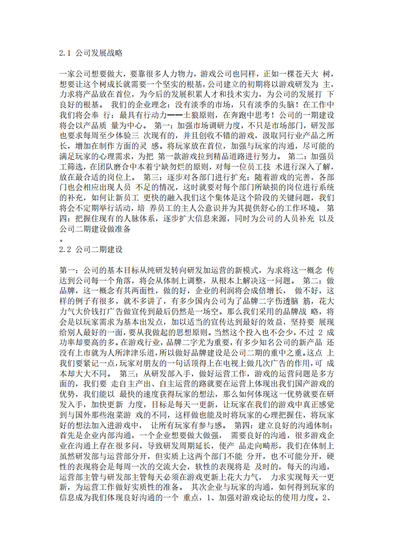戰(zhàn)略管理-第3頁-縮略圖