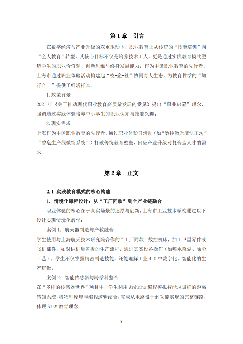 從技能啟蒙到全人發(fā)展的實踐路徑探索-第3頁-縮略圖