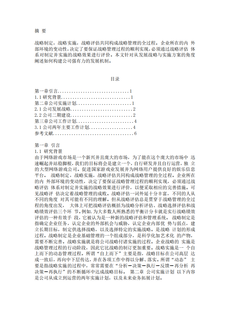 戰(zhàn)略管理-第2頁-縮略圖
