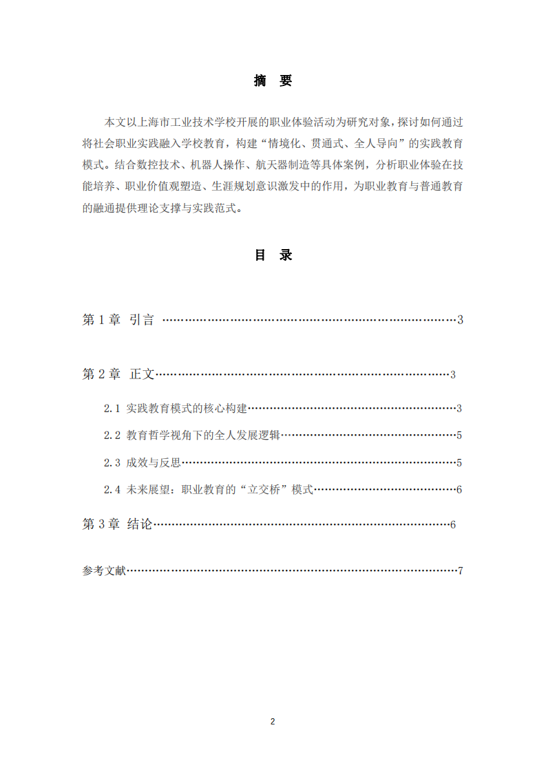 從技能啟蒙到全人發(fā)展的實踐路徑探索-第2頁-縮略圖