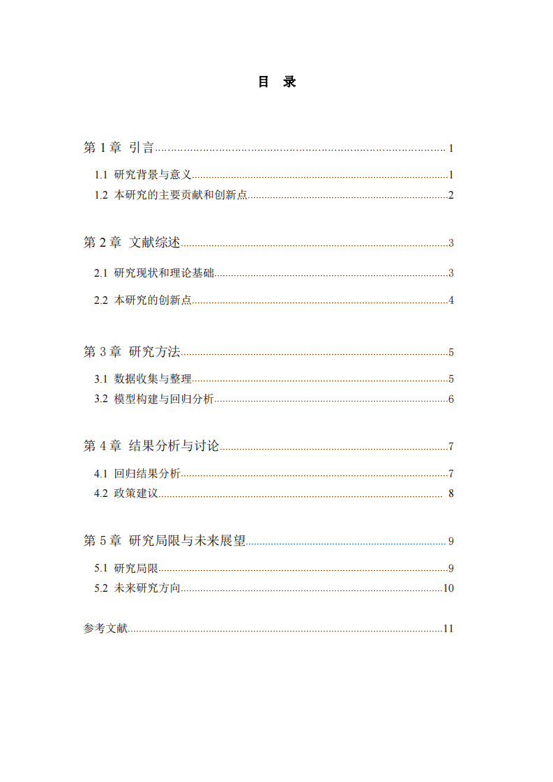 年齡較長兒童回想記憶優(yōu)勢的神經(jīng)生物學(xué)與認知策略發(fā)展機制研究-第3頁-縮略圖