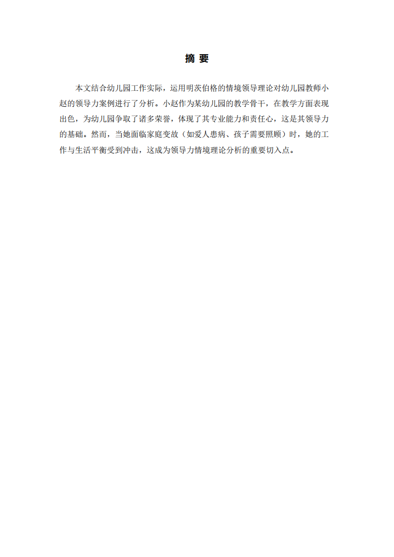 做有溫度的有效管理者-第1頁-縮略圖
