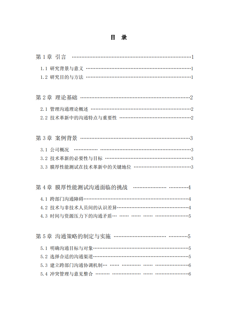 電泳膜厚性能測試的溝通策略案例分析-第3頁-縮略圖