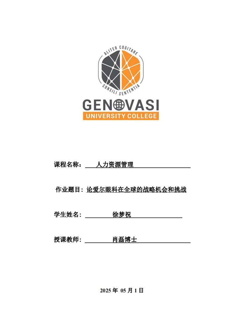 論愛爾眼科在全球的戰(zhàn)略機(jī)會(huì)和挑戰(zhàn)-第1頁-縮略圖