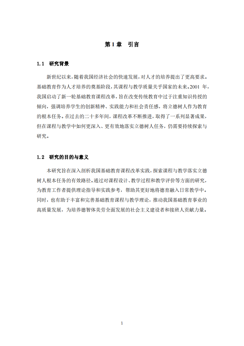 論課程與教學落實立德樹人根本任務的路徑-第3頁-縮略圖