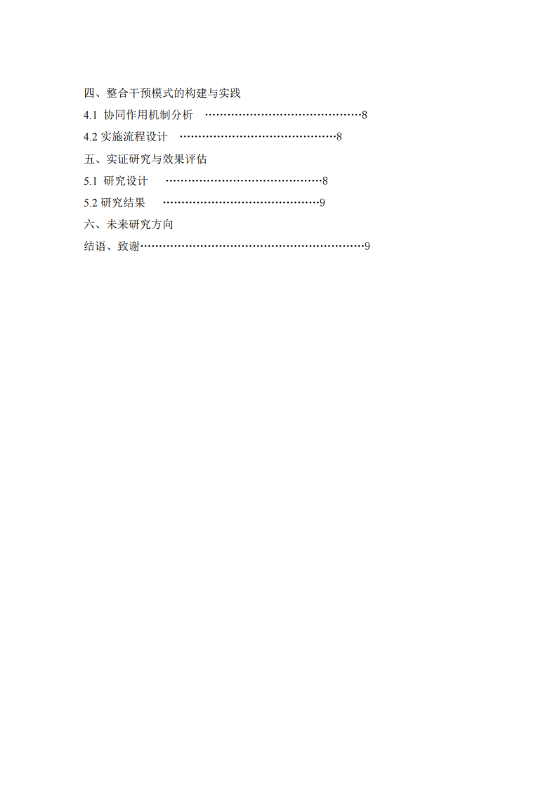 中藥與羅杰斯人本主義心理治療在大學(xué)生焦慮干預(yù)中的協(xié)同效應(yīng)研究-第3頁-縮略圖
