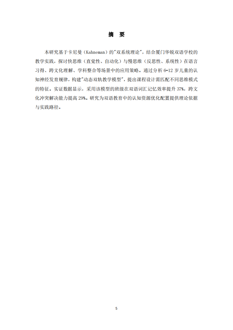 論述快思維與慢思維在工作中的應(yīng)用-第2頁(yè)-縮略圖