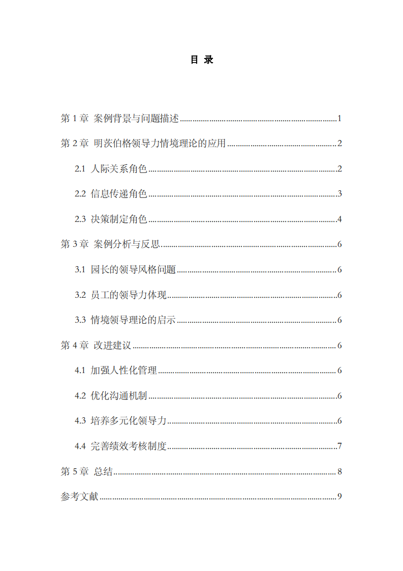 做有溫度的有效管理者-第2頁-縮略圖
