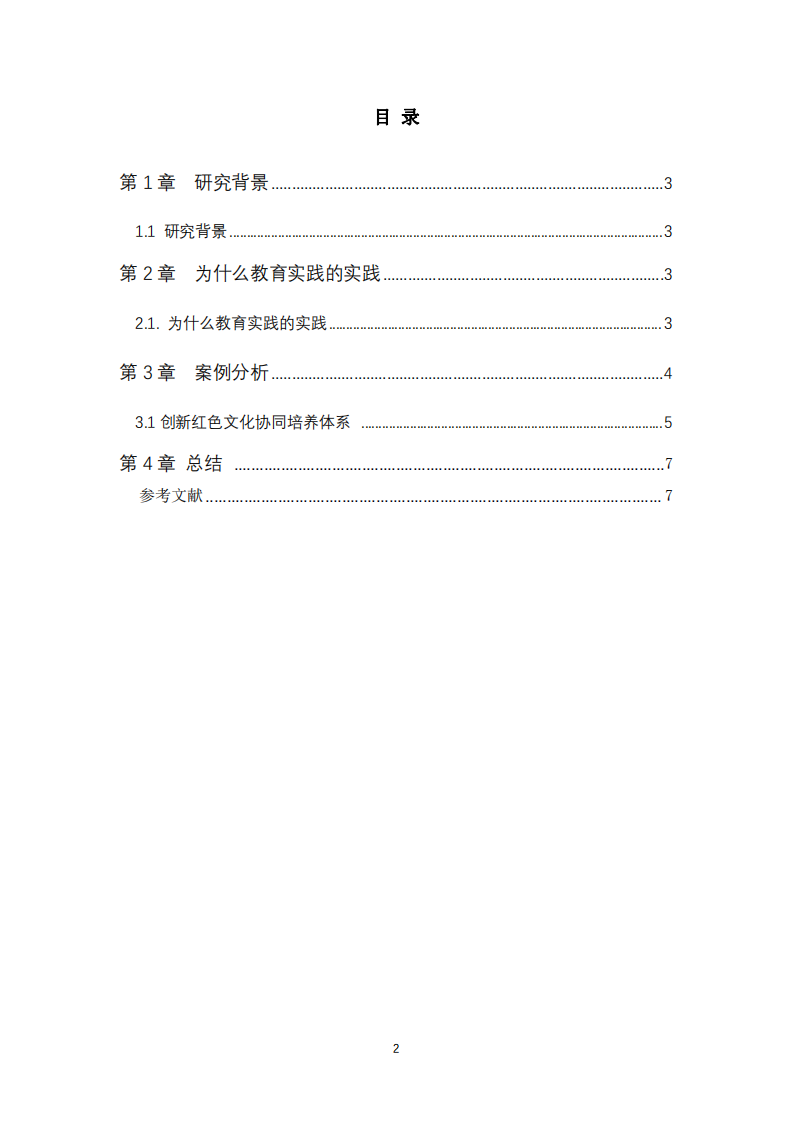 用實踐教育模式將社會活動引入到學校教育中-第3頁-縮略圖