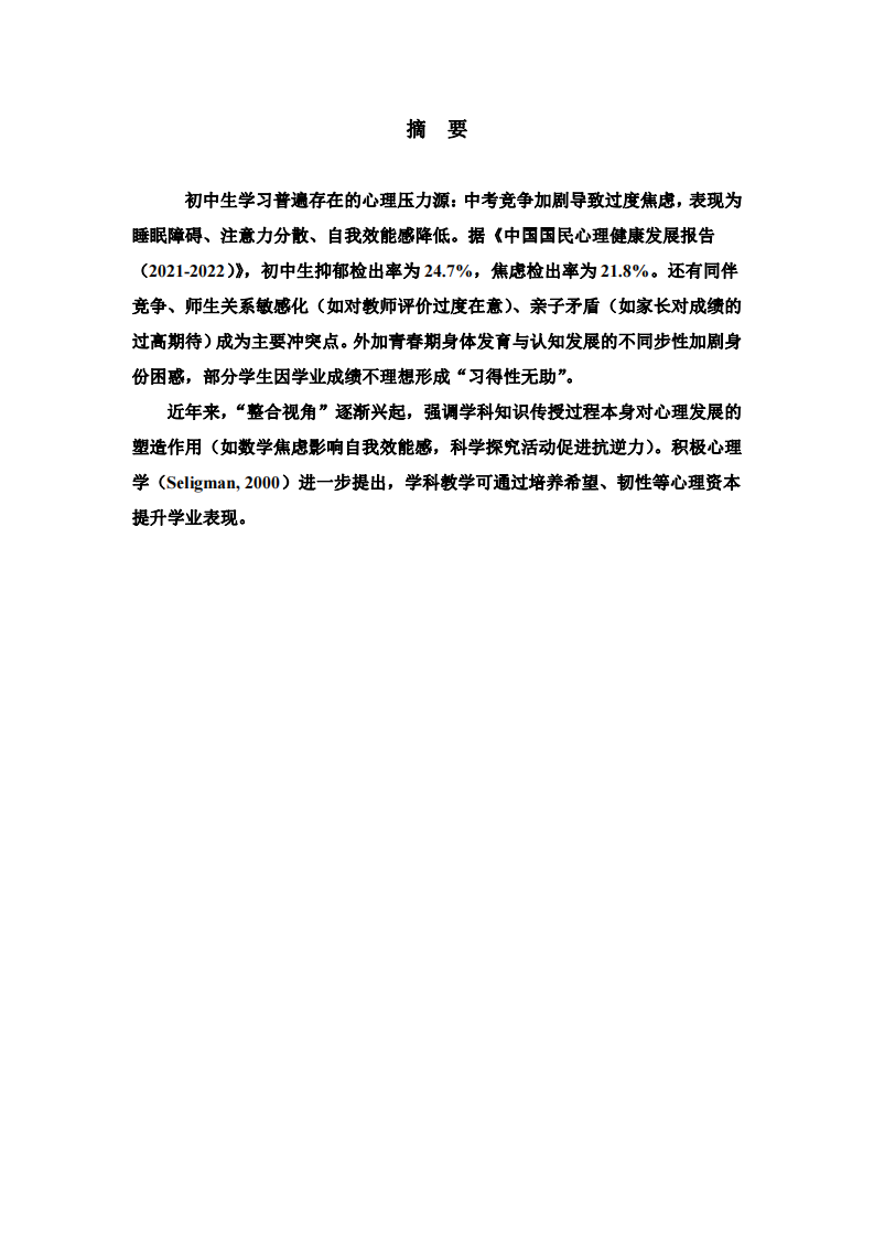 淺談以心理調(diào)適為基準(zhǔn)的教培機(jī)構(gòu)的戰(zhàn)略-第2頁-縮略圖