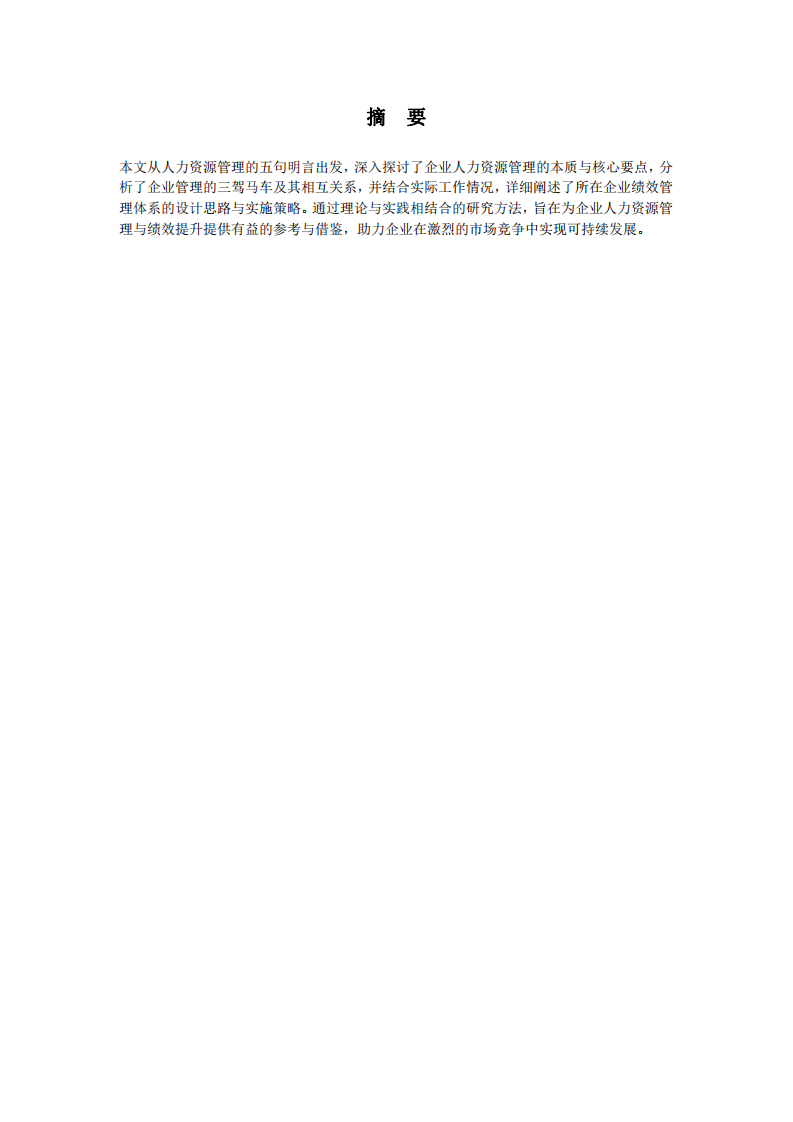 基于人力資源管理觀念的企業(yè)管理實(shí)踐探索-第1頁(yè)-縮略圖