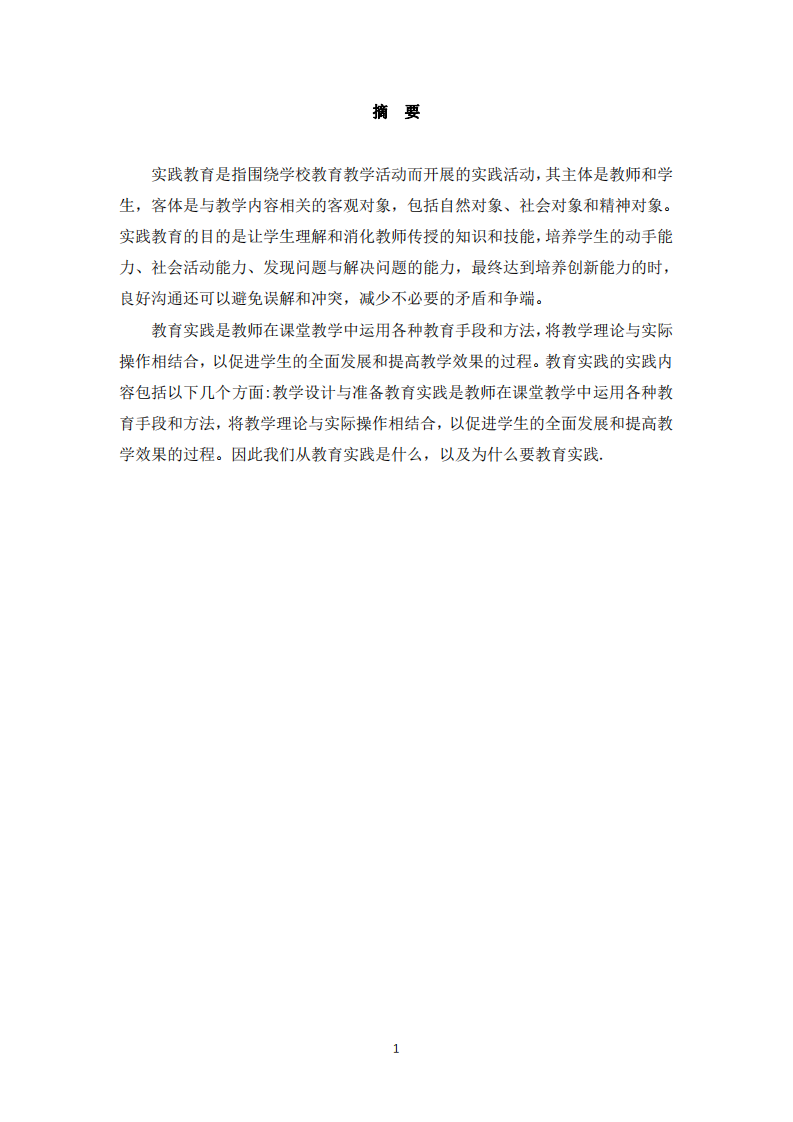 用實踐教育模式將社會活動引入到學校教育中-第2頁-縮略圖
