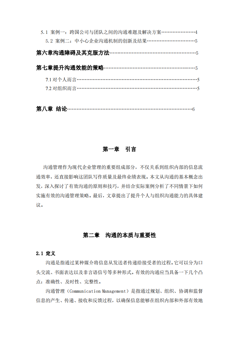  構(gòu)建高效組織與人際關(guān)系的藝術(shù)-第3頁(yè)-縮略圖