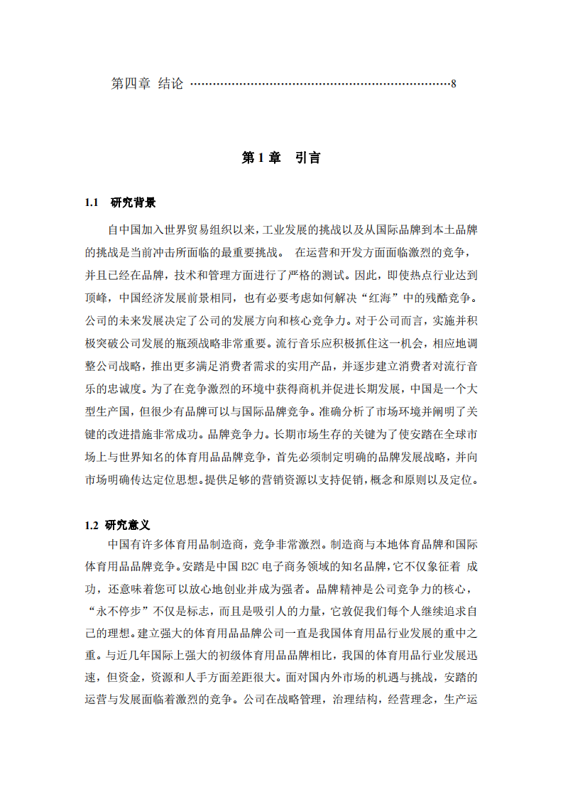 安踏戰(zhàn)略分析-第3頁(yè)-縮略圖